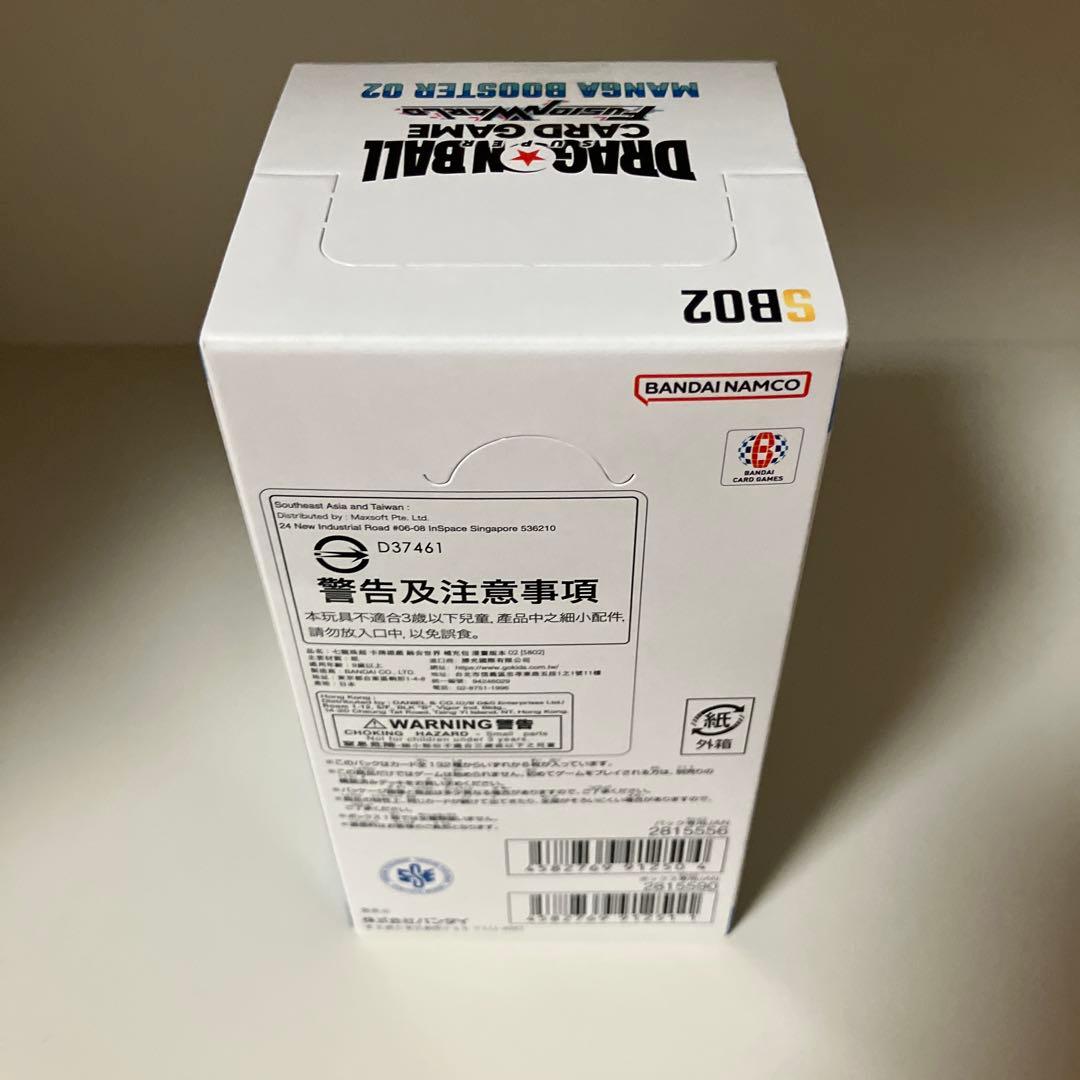 ドラゴンボール フュージョンワールド MANGA BOOSTER 02 即日発送