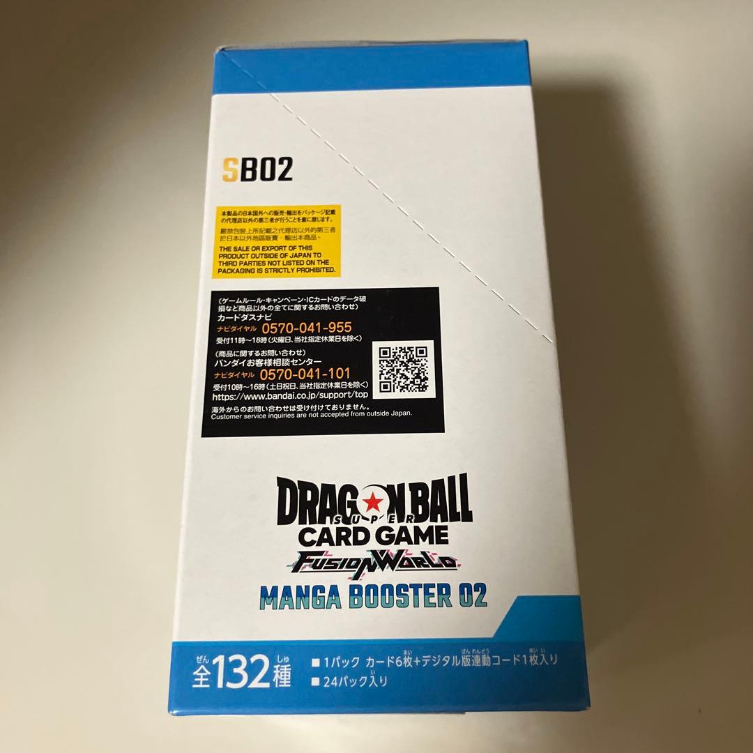 ドラゴンボール フュージョンワールド MANGA BOOSTER 02 即日発送