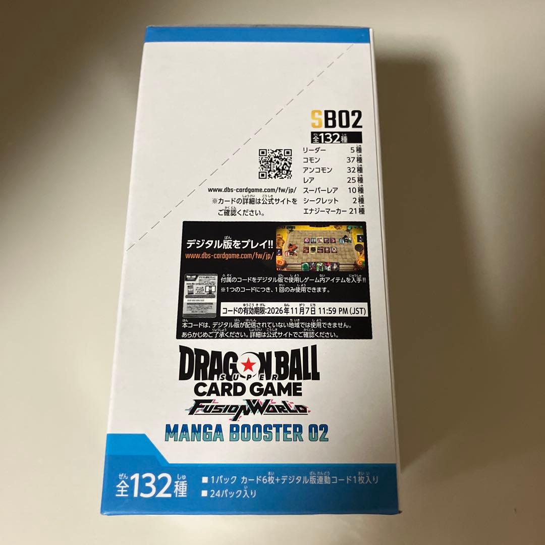ドラゴンボール フュージョンワールド MANGA BOOSTER 02 即日発送