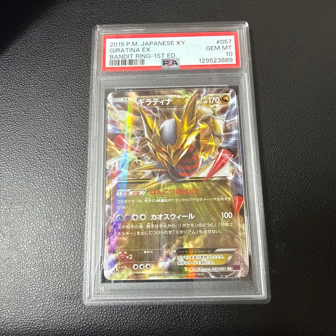 ギラティナEX 2015 #057 1ed PSA10