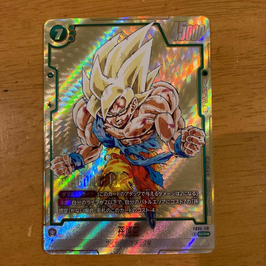 ドラゴンボールフュージョンワールド 孫悟空 FB05-119 パラレル SCR