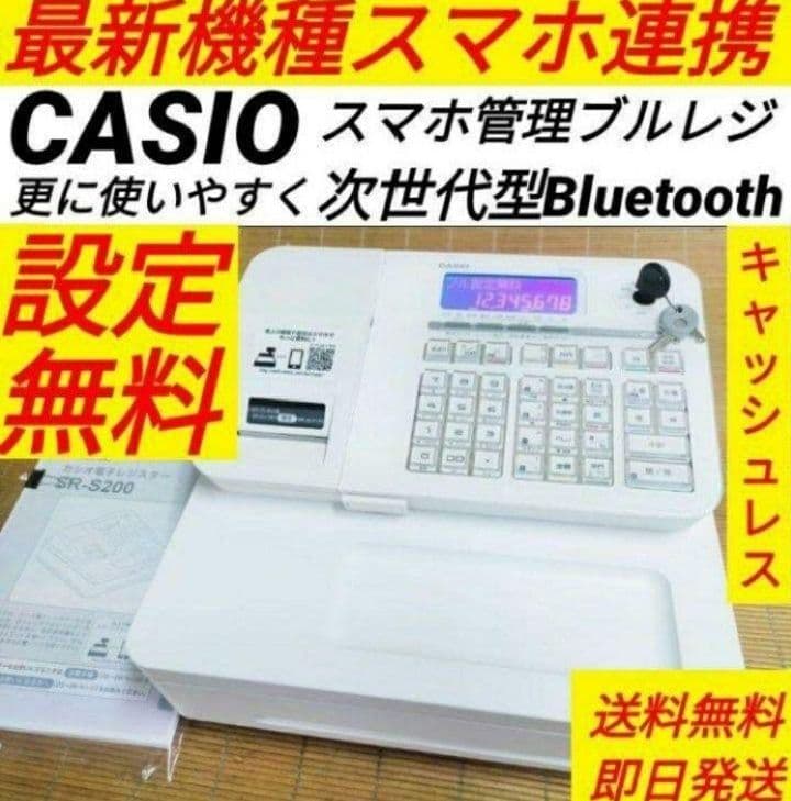 カシオレジスター　SR-S200　最新機種　スマホ設定売上管理　110166