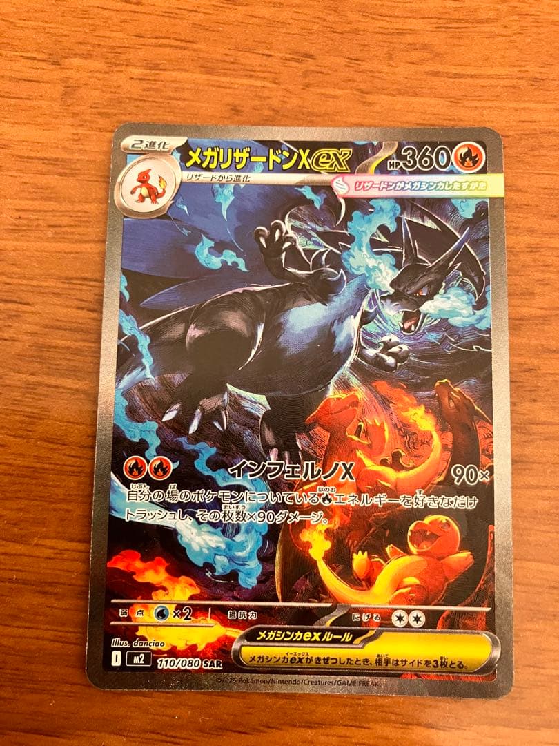メガリザードンX ex sar 110/080 インフェルノX