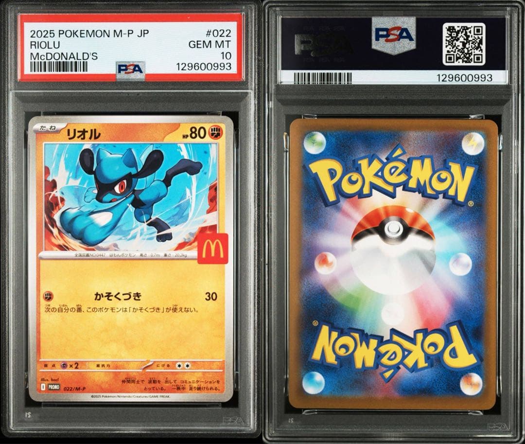 ハッピーセット プロモポケカ PSA10 12連番