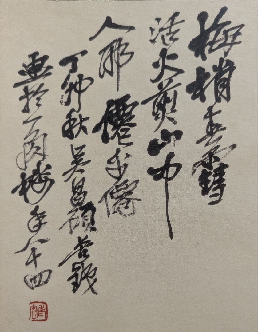 呉昌碩 模写「瓶梅圖」掛軸 桐箱入り