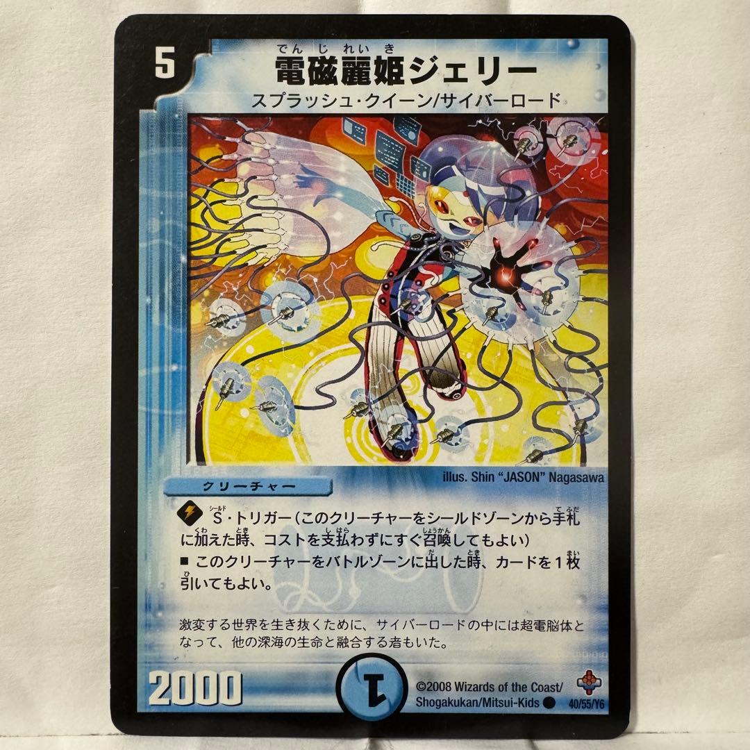 デュエルマスターズ 電磁麗騎ジェリー