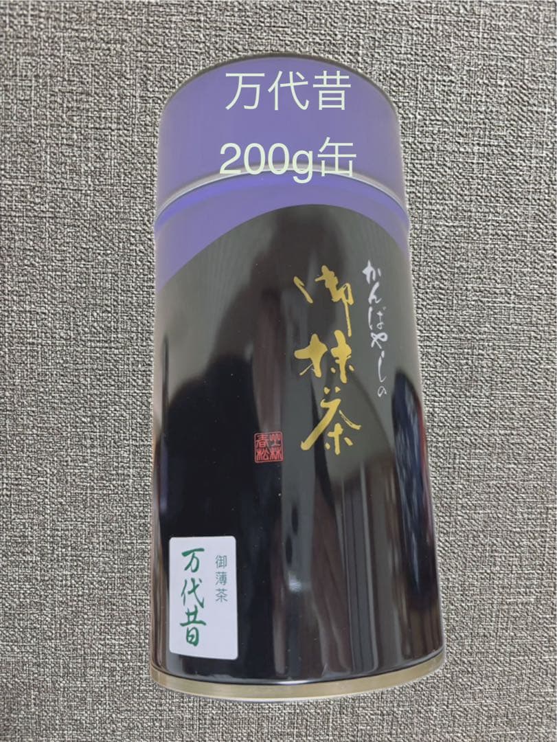 抹茶 上林春松本店 万代昔(もずむかし) 薄茶用 200g缶