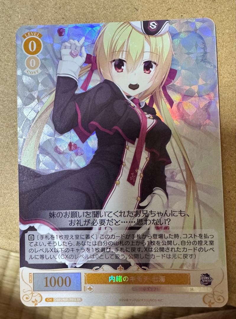 ヴァイスシュヴァルツロゼ ゆずソフト 内緒のキモチ 在原 七海 SP TD ②