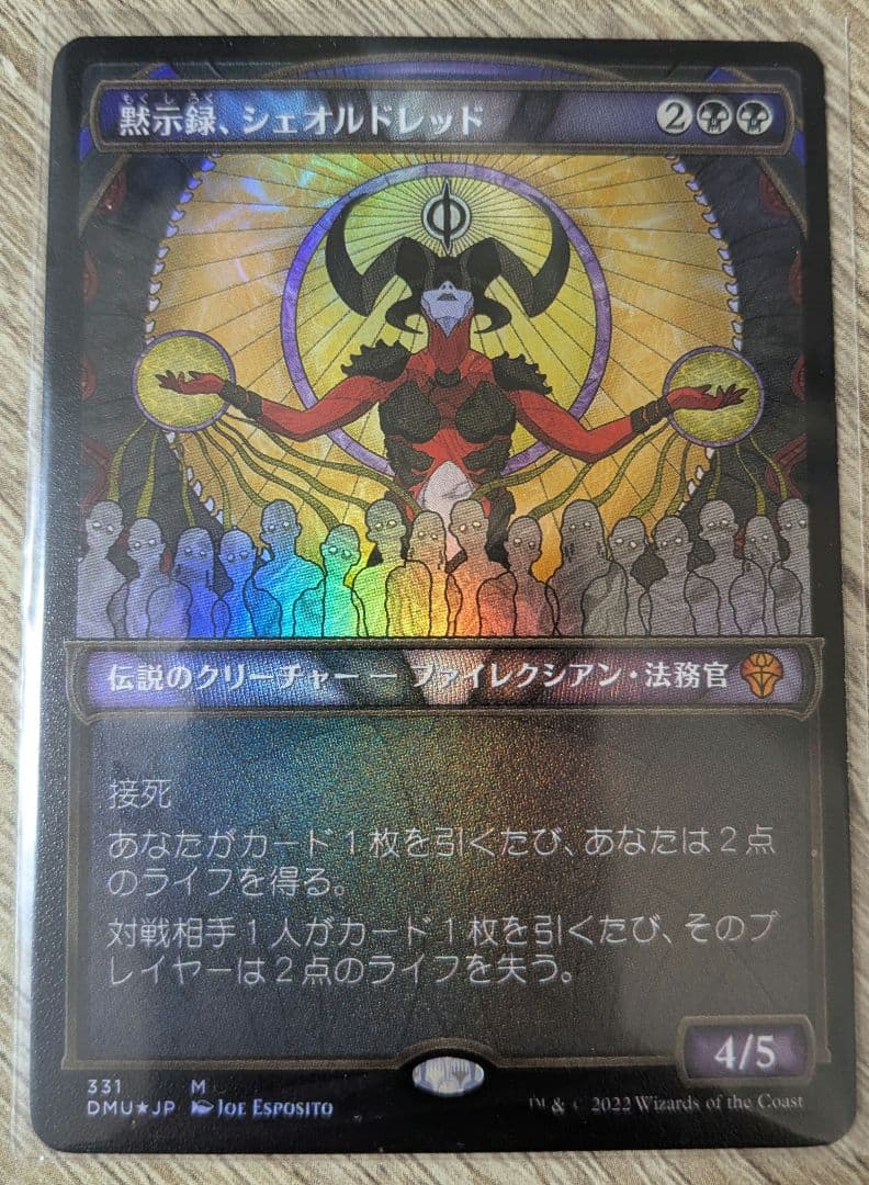 【美品】黙示録、シェオルドレッド（ショーケース/foil）　MAGIC　1枚