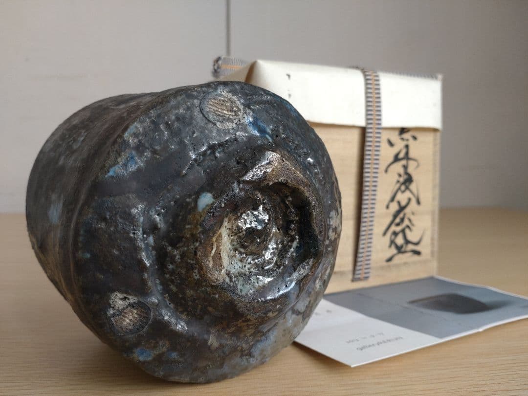 【真作保証】今西公彦　黒丹波茶碗　最上物　古丹波　ぐい呑　古丹波　六古窯　窯変