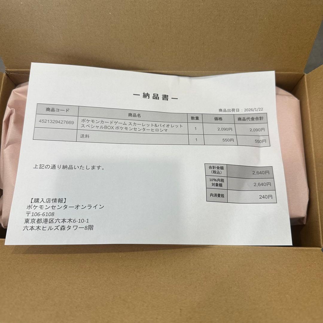 即発送★！！ポケモンセンターヒロシマ スペシャルBOX シュリンク付