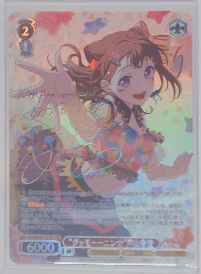 「BanG Dream! 10th」SSPカード「“グッモーーニン☆”戸山香澄」