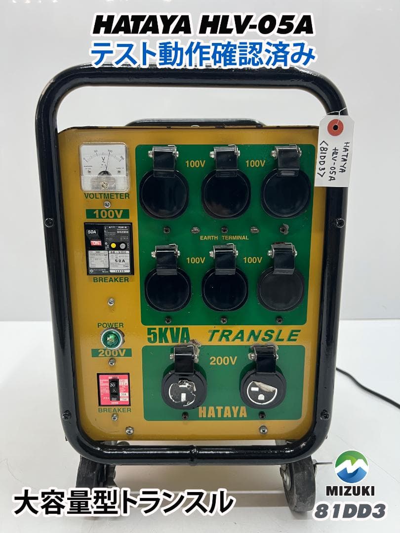 HATAYA ハタヤ HLV-05A トランス 5KVA 【中古品】81DD3