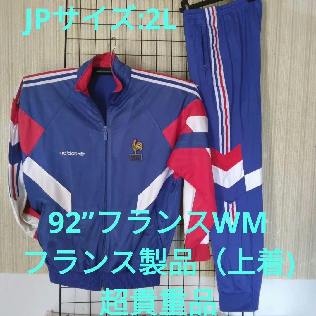92”WMモデルadidas フランス代表サッカー ジャージ