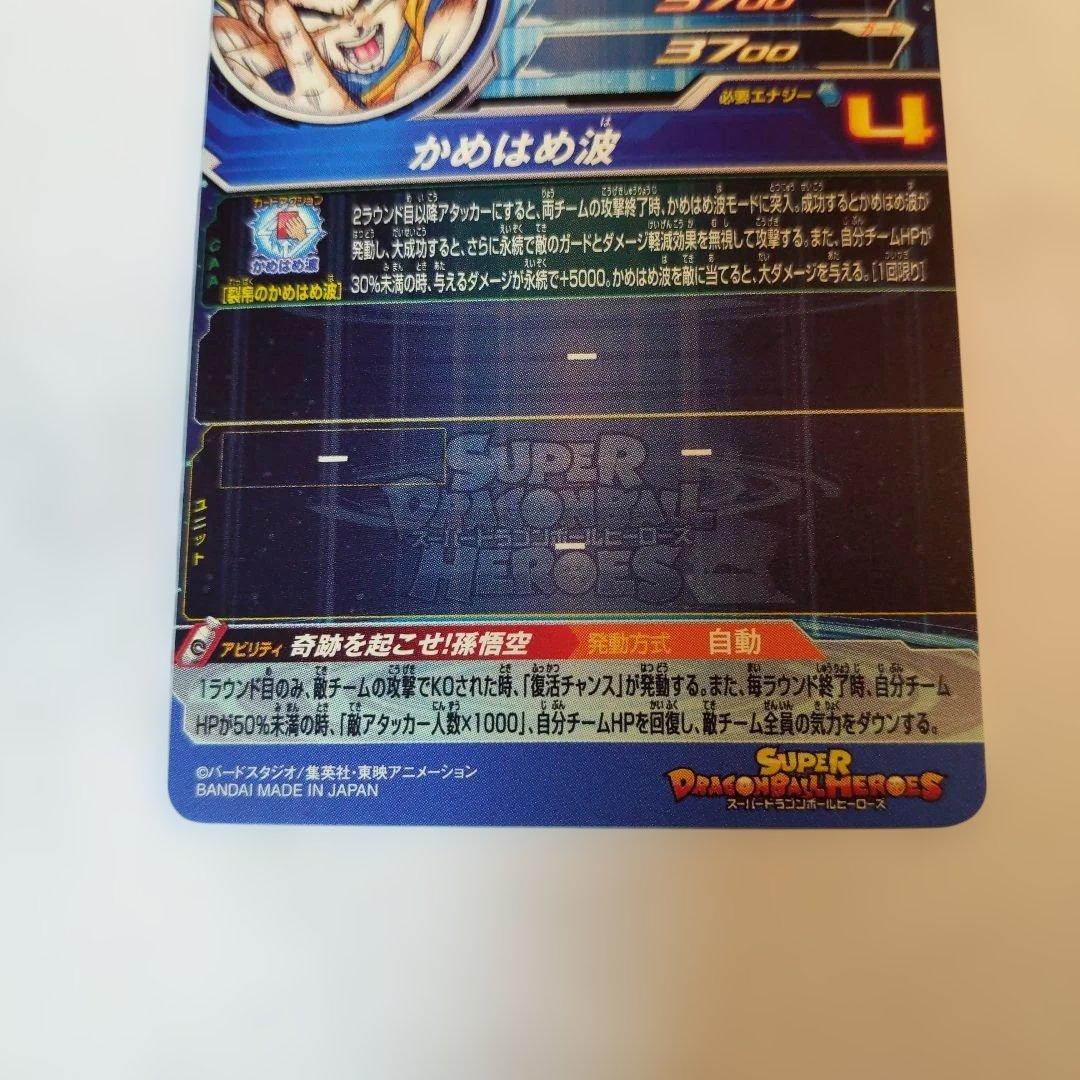 UGM1-SEC4 孫悟空 シリアル悟空 3089 5900枚限定