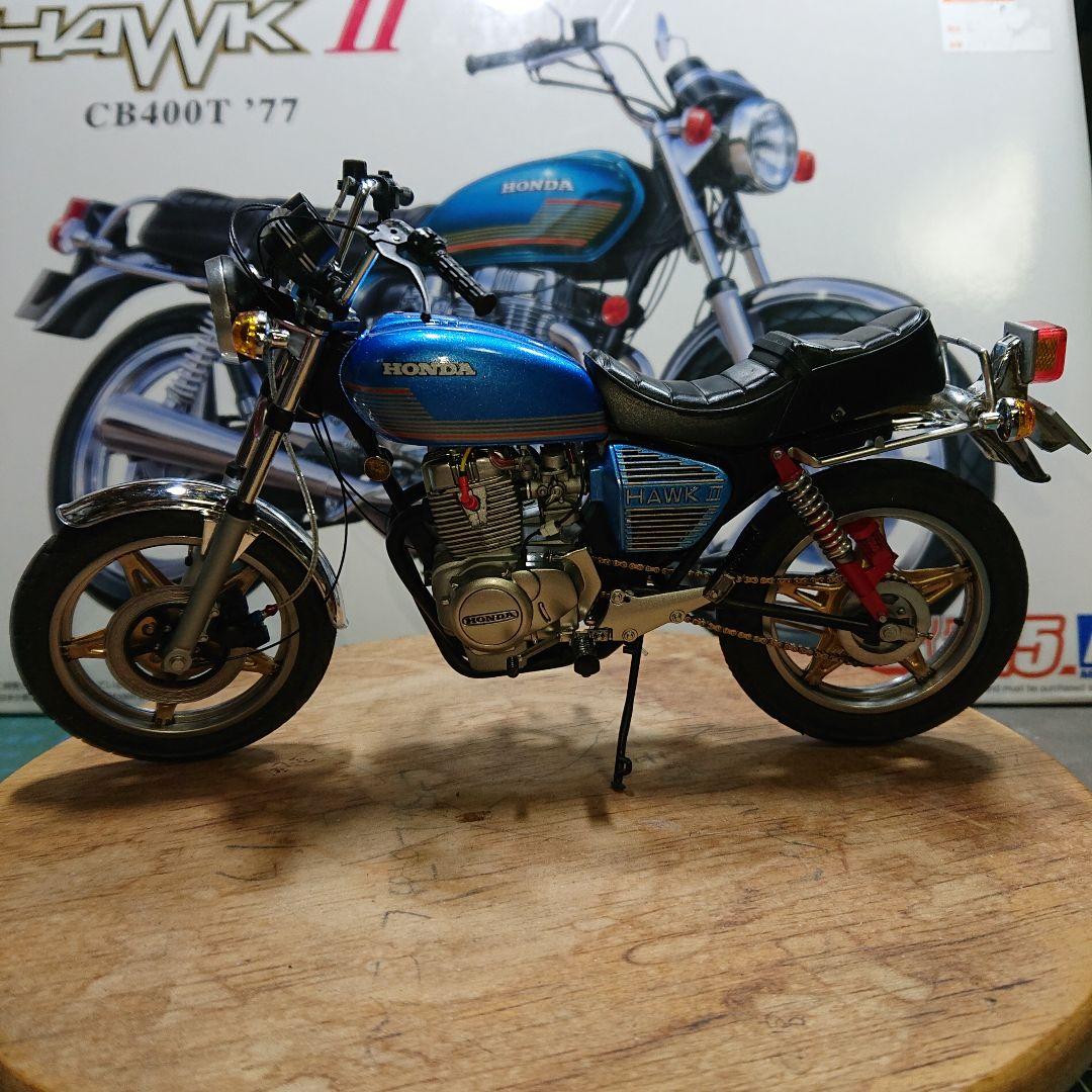 アオシマHONDA CB400T (改)タミヤ ハセガワ フジミ