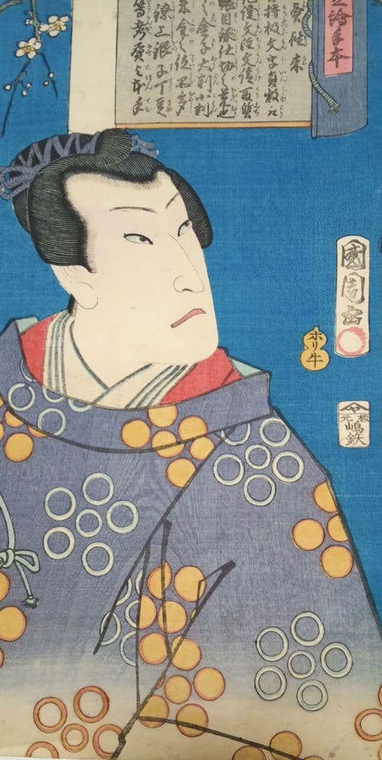 浮世絵版画、見立絵手本（官相丞坂東彦三郎)豊原国周画、慶応元年出版