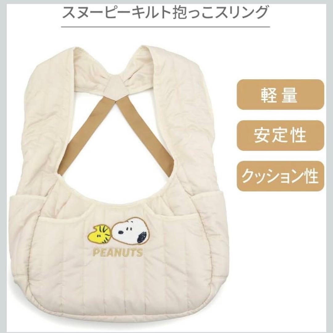 ペットパラダイス　スヌーピースリング