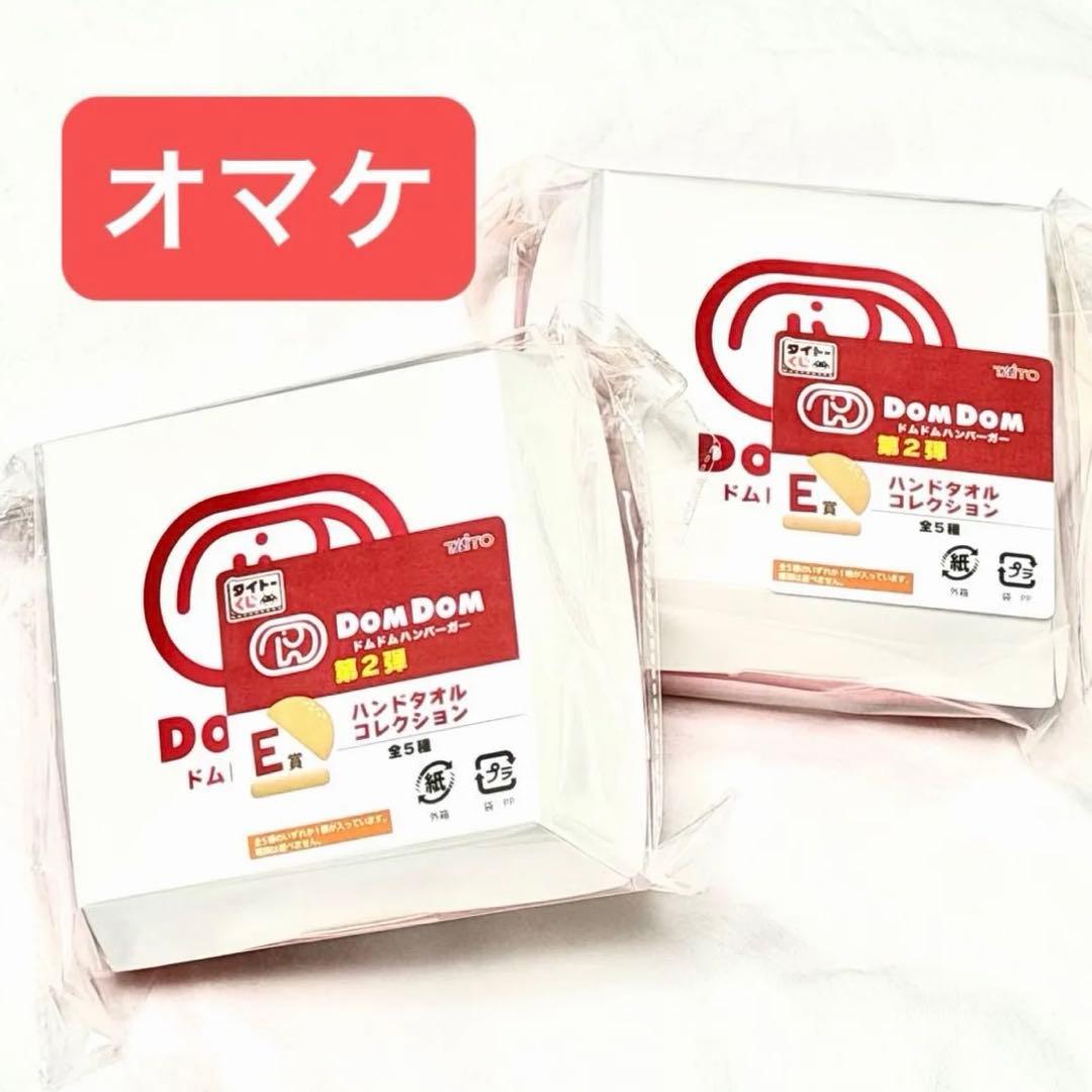 ドムドム　タイトー　一番くじ　6点セット