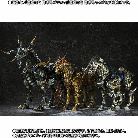 魔戒可動 魔導馬 ギンガ 牙狼＜GARO＞ 輸送箱未開封