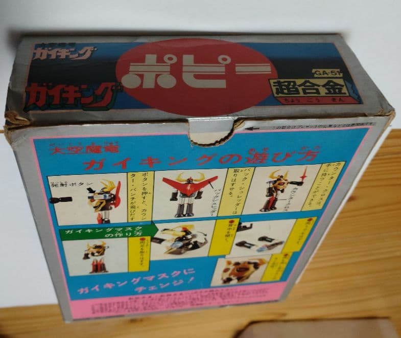 超合金 ガイキング GA-51 ２期　ポピー製
