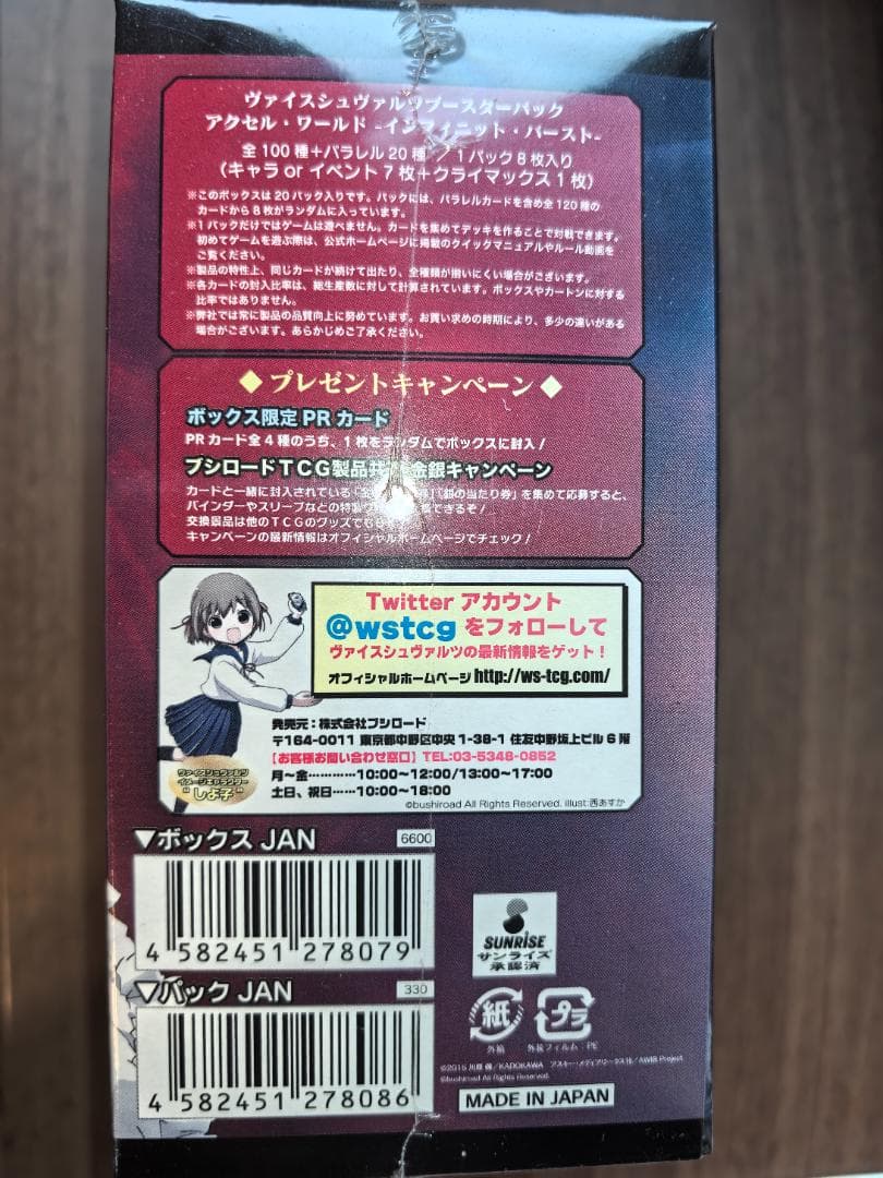 【希少】ヴァイスシュヴァルツ アクセルワールド 未開封 ボックス