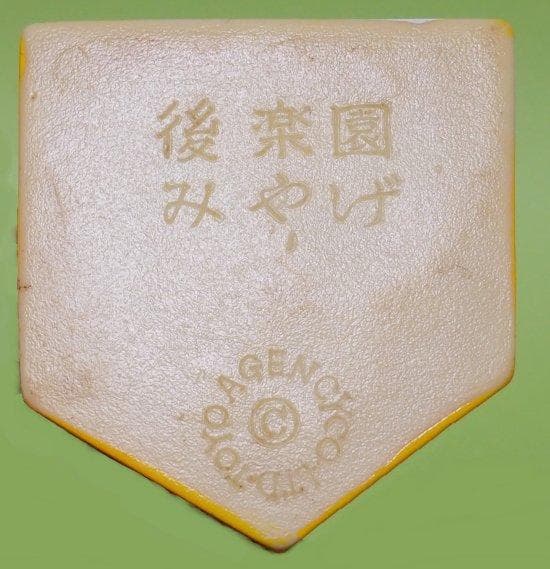 長嶋茂雄  ソフビ  ジャイアンツ  名誉監督