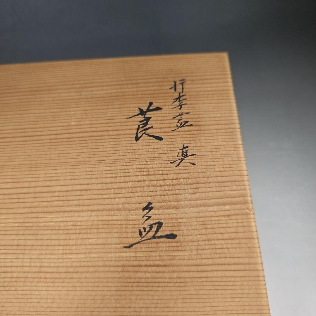 ウ292 莨盆『塗師　川瀬表完作』『行李蓋　真塗　煙草盆　共箱』漆塗　茶道具