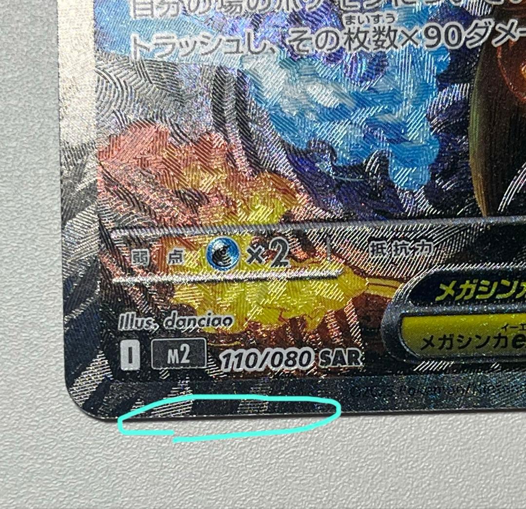 メガリザードンX ex sar