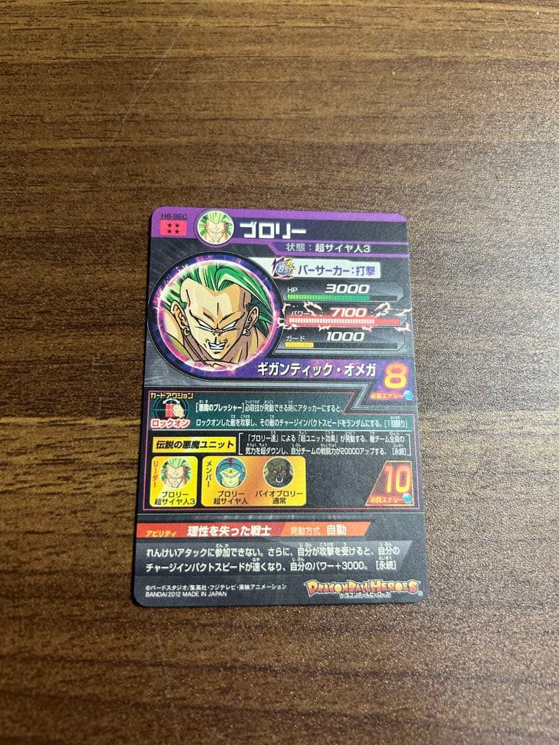 【新品未使用】H8-SEC ブロリードラゴンボールヒーローズ