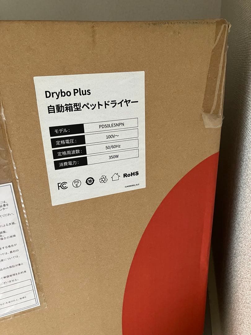 runpet Drybo Plus ドライボプラス　ペットドライヤー