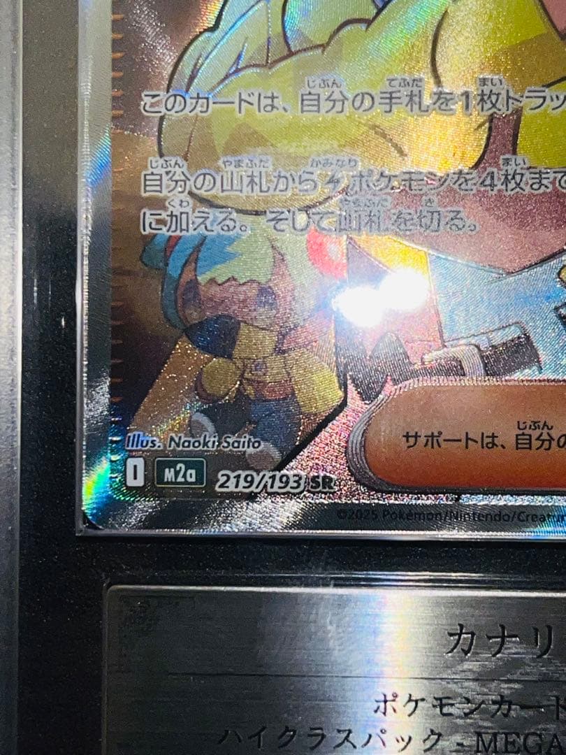 ARS10 カナリィ SR メガドリームex