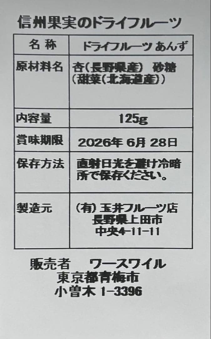 A国産干し杏#011ドライフルーツ ドライアプリコット 玉井フルーツ