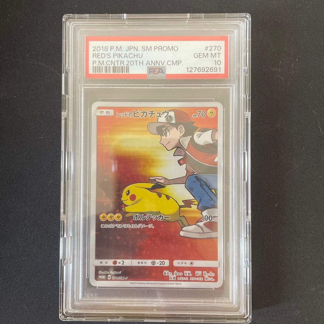 ち*こ様 [PSA10] レッドのピカチュウ 270/sm-p プロモ ポケモン