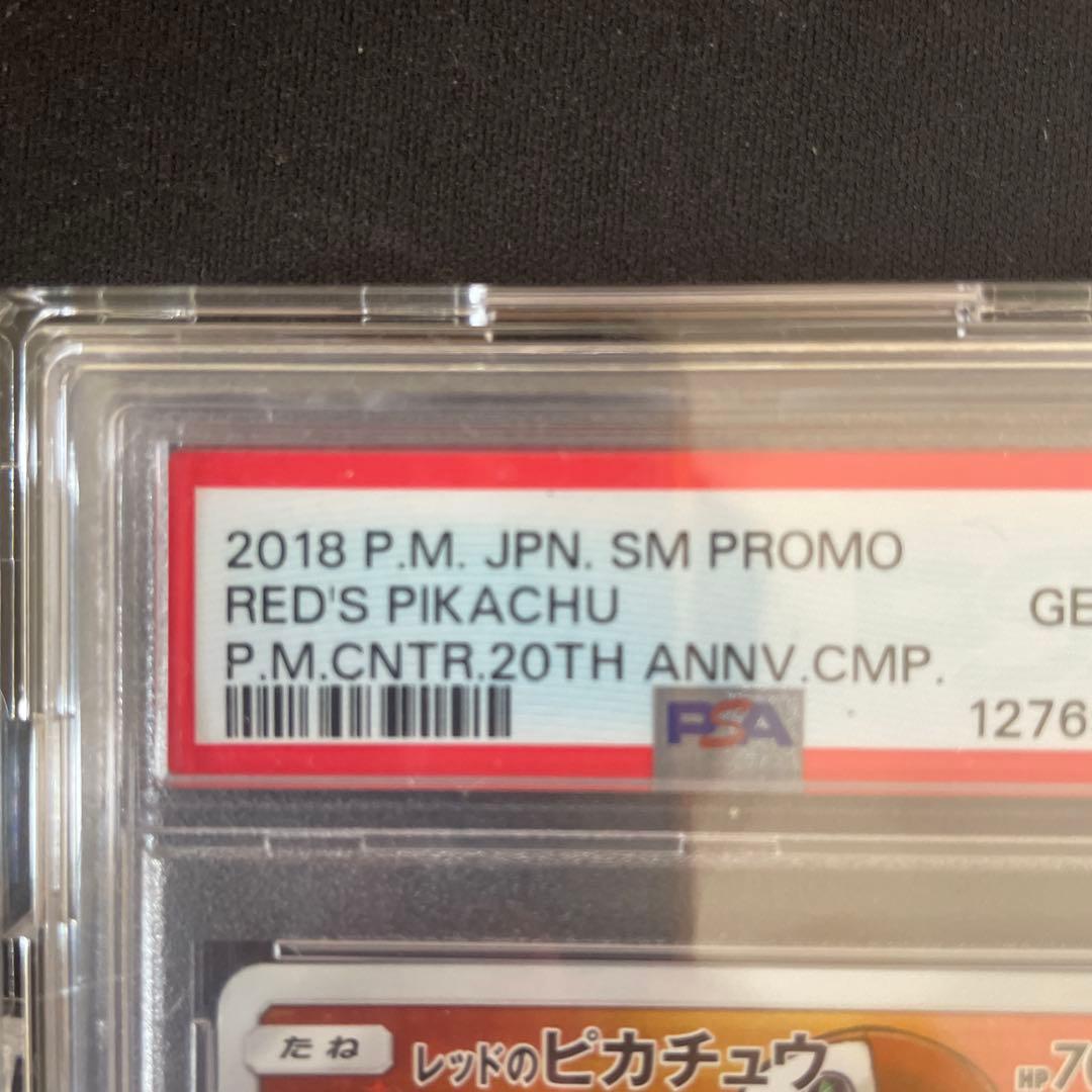 ち*こ様 [PSA10] レッドのピカチュウ 270/sm-p プロモ ポケモン