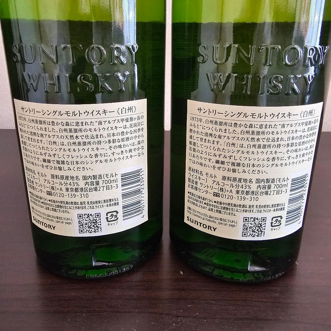 サントリー 白州 ２本 箱なし