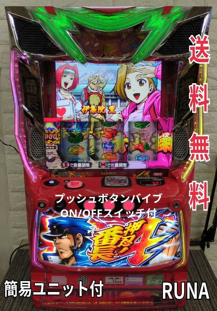 パチスロ実機　スマスロ　押忍！番長4　簡易ユニット付　送料無料