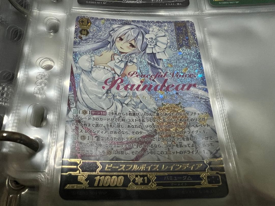 祝福の歌姫 ピースフルボイス レインディア G-CB03 / S04 WSP