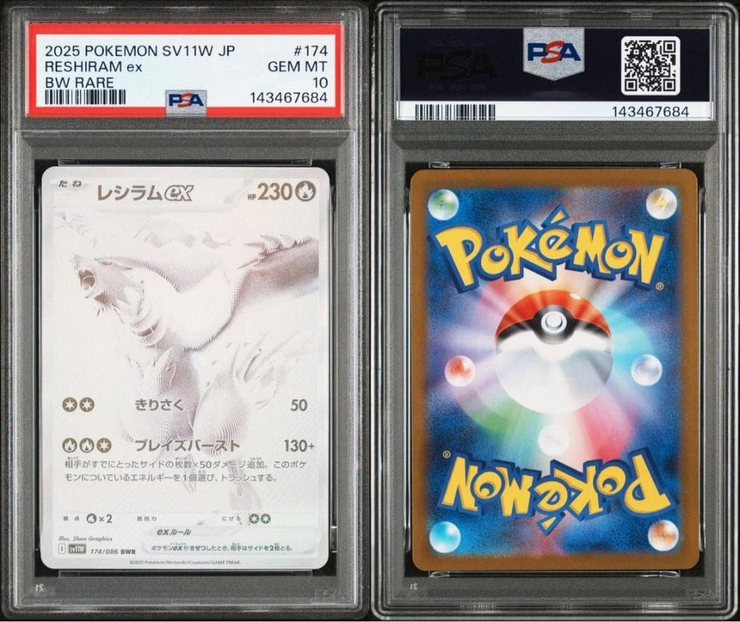 【PSA10_4連番】 ゼクロム BWR SAR, レシラム BWR SAR