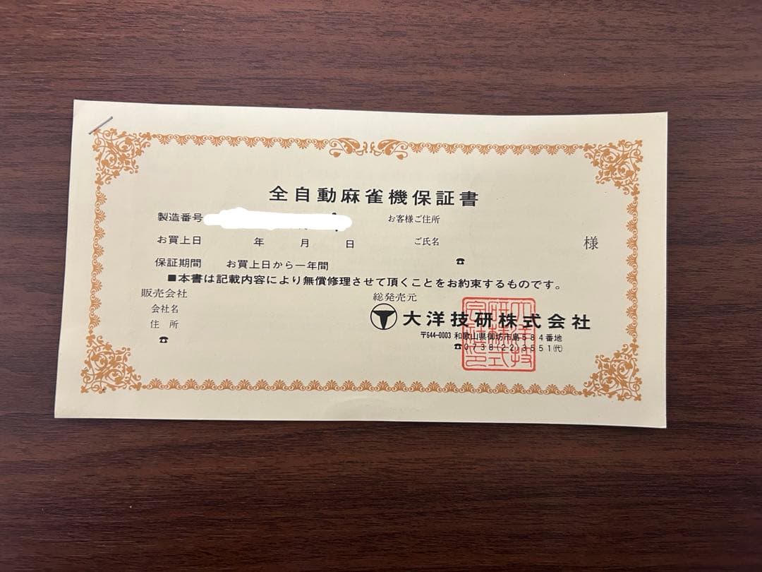 [全自動麻雀卓]アモスジョイホワイト(おまけ天板付き)