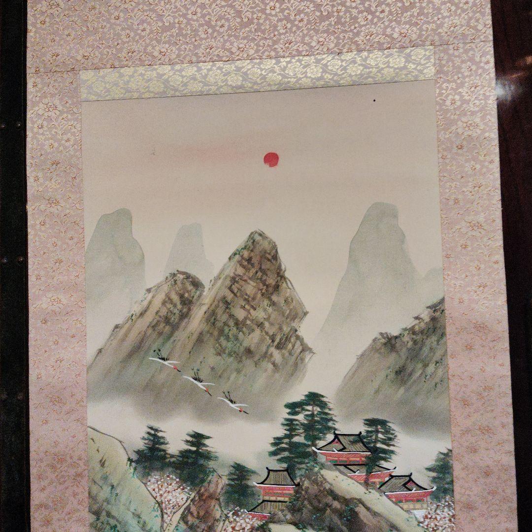 山水画 掛軸 赤い太陽