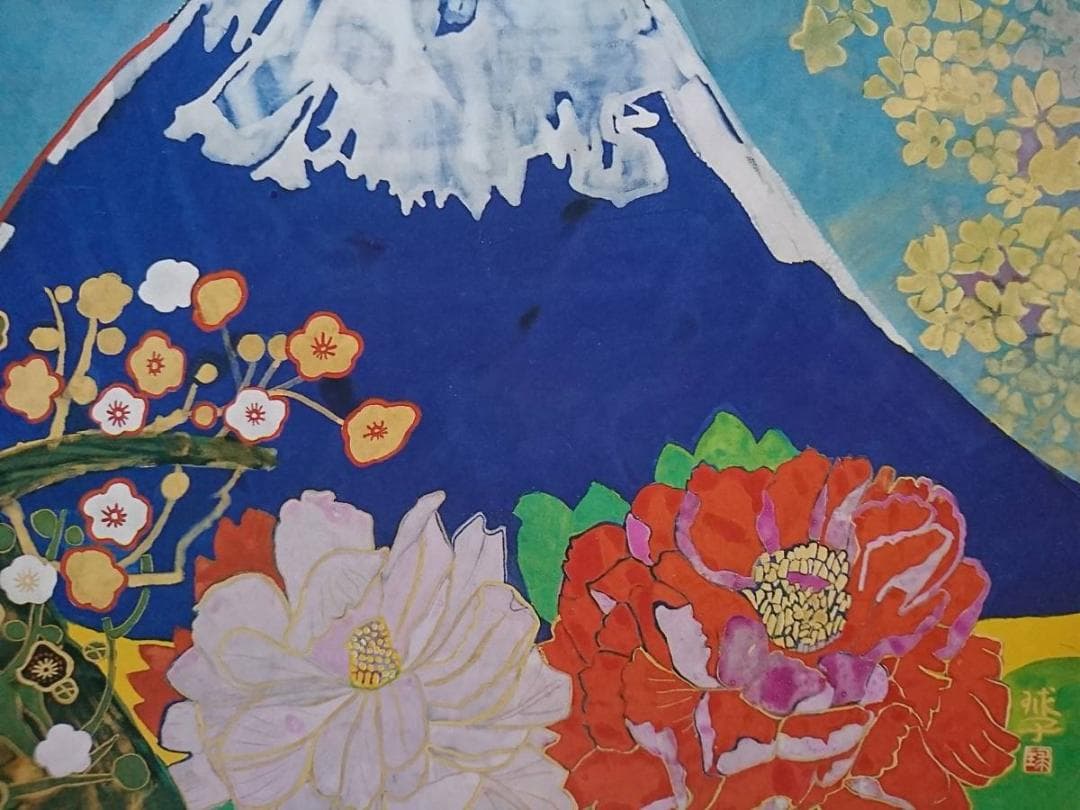片岡 球子、【富士に献花】、希少画集・額装画、状態良好