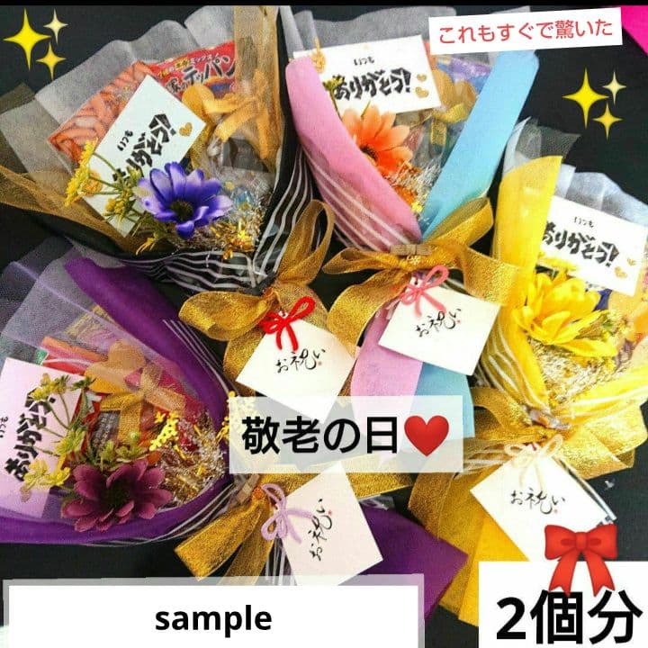 お菓子ブーケ 結婚式 発表会 誕生日 卒業 入学 退職 異動 敬老の日 挨拶 祝