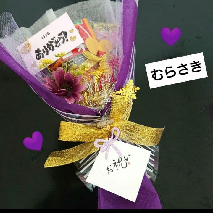 お菓子ブーケ 結婚式 発表会 誕生日 卒業 入学 退職 異動 敬老の日 挨拶 祝