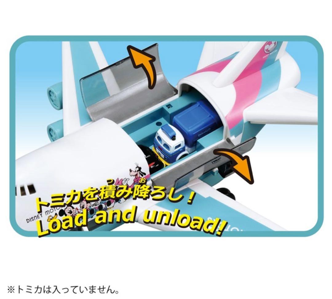 ディズニートミカ　タカラトミーオリジナル　ディズニーモータース カーゴジェット