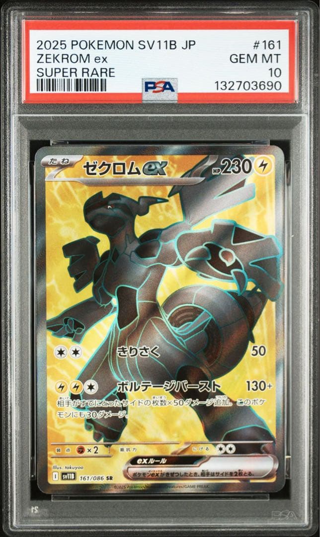 【PSA8/10】連番　レシラム、ゼクロムSR ポケモンカード