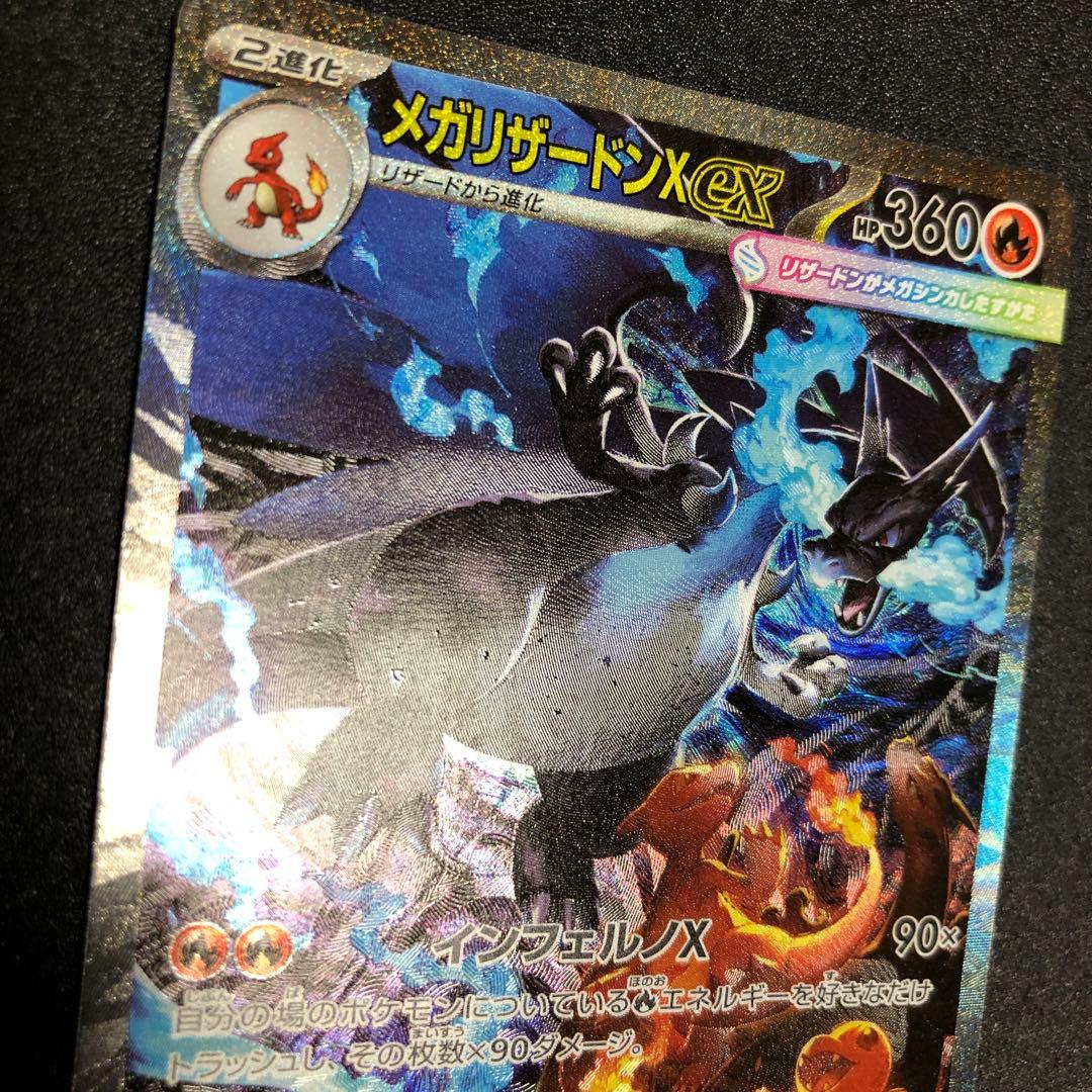 メガリザードンX ex SAR インフェルノX