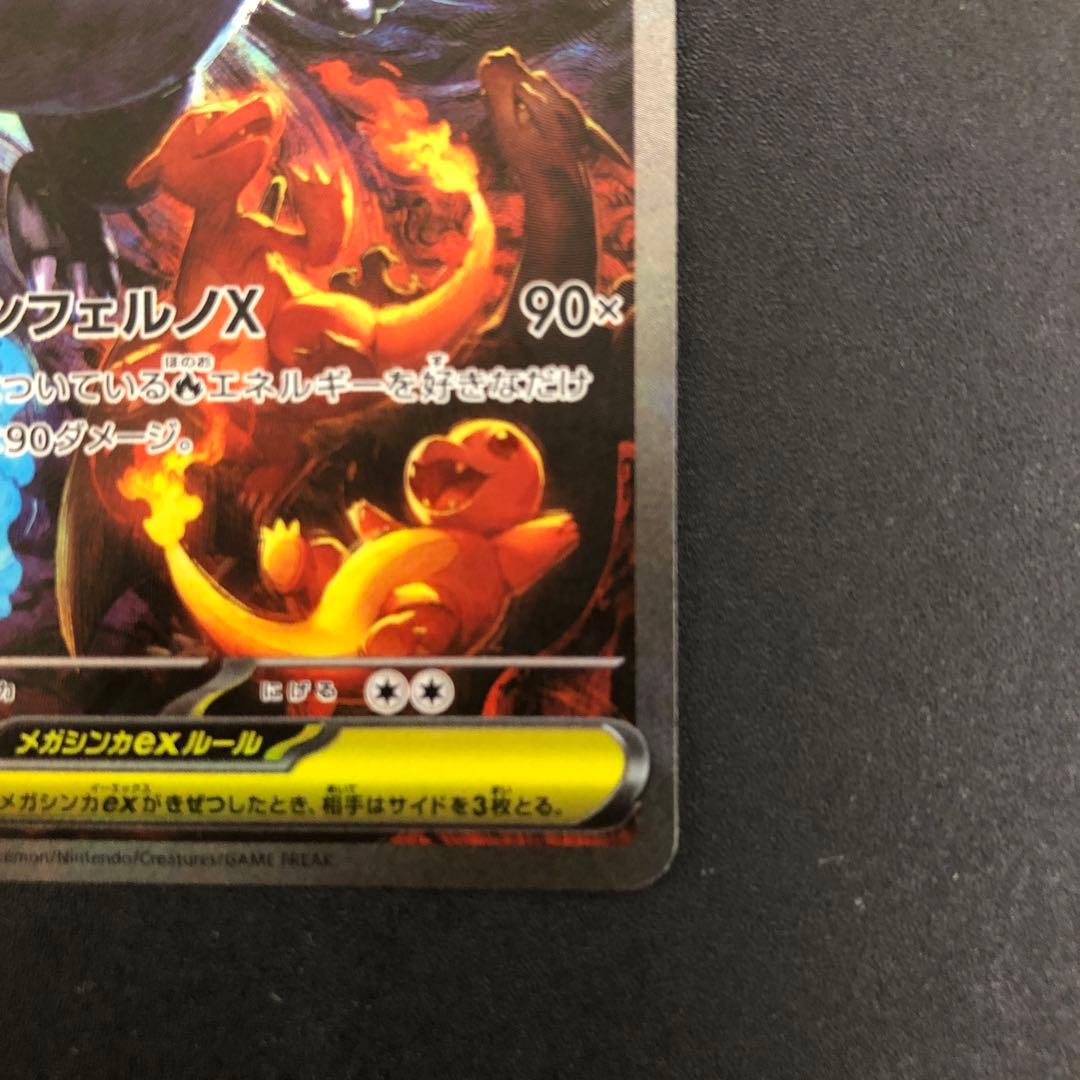 メガリザードンX ex SAR インフェルノX