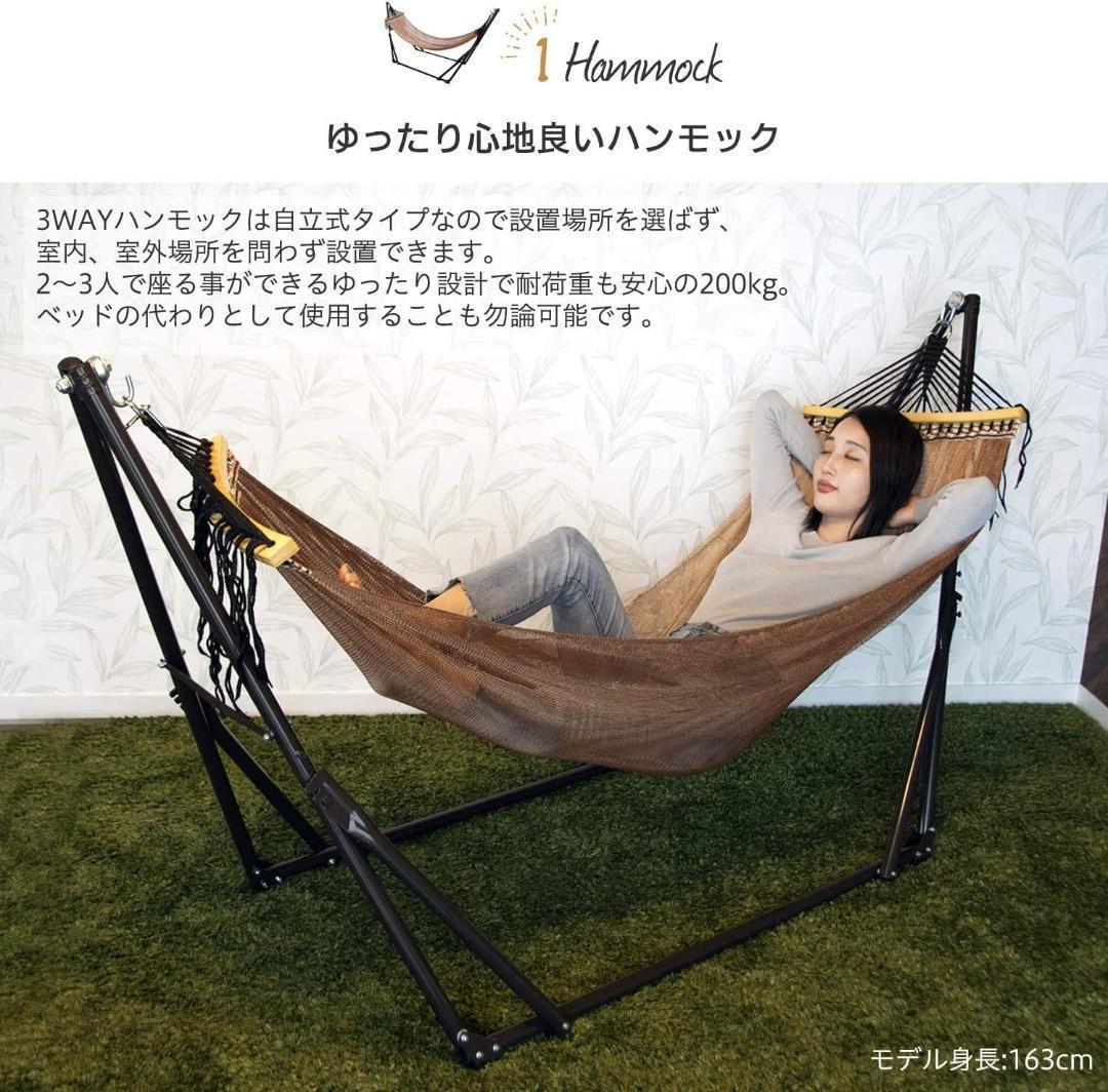 【M2255-157-118】MRG 3WAY自立式ハンモック＆チェア