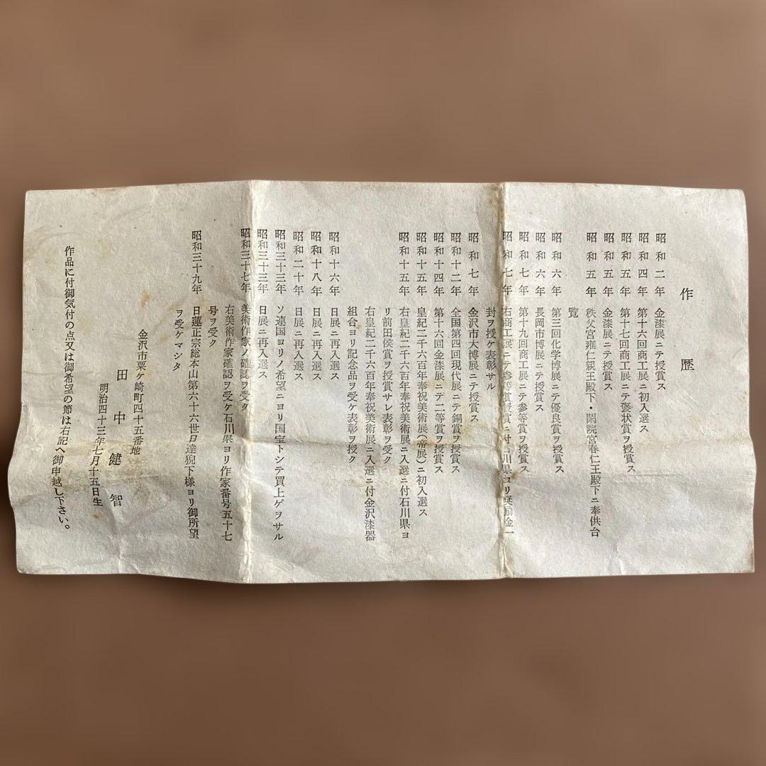 茶道具　香合　初代　田中健智　乾漆香合